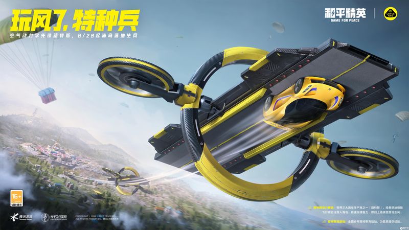 和平精英ios免费开挂神器下载